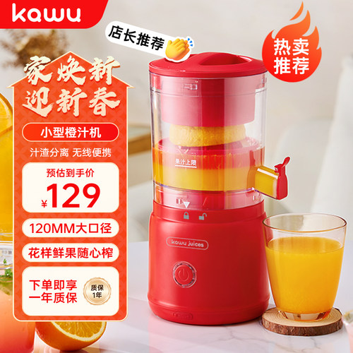 kawu卡屋橙汁机家用全自动小型便携式渣汁分离大口径原汁机榨汁机