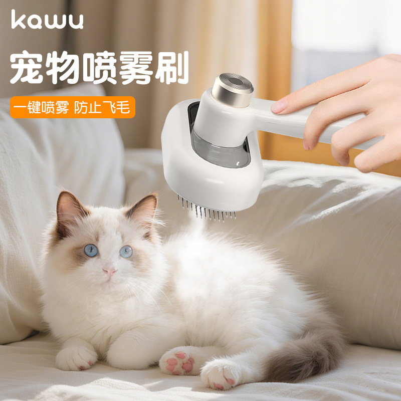 卡屋猫咪梳毛专用喷雾梳子去浮毛神器宠物狗防飞毛清理刷跳跳梳