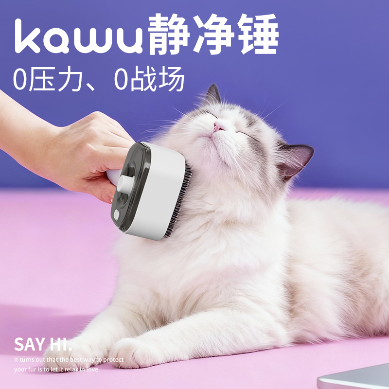 卡屋猫咪梳毛专用喷雾梳子去浮毛神器宠物狗防飞毛清理刷静净锤