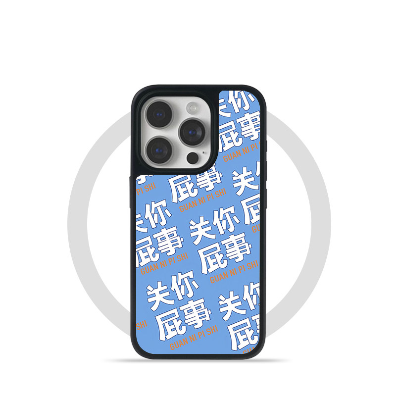 适用苹果iPhone17promax手机壳16pro黑框软边15手机壳14pro全包16小众磨砂关你屁事玻璃磁吸手机壳