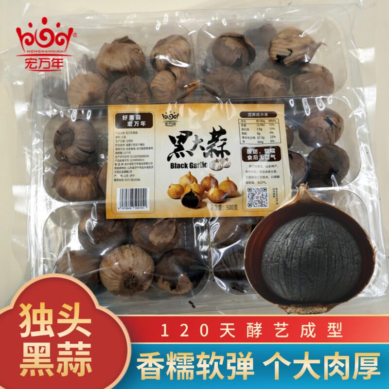 山东宏万年独头黑蒜煲汤即食