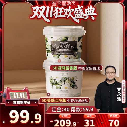 EVERSHINE留香宠粉洗衣凝珠