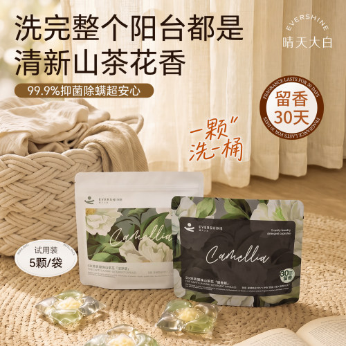 【天猫U先试用】晴天大白山茶花洗衣凝珠100g