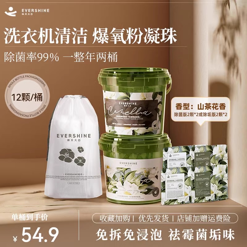 晴天大白洗衣机清洁剂凝珠除垢杀菌深度滚筒专用清洗污渍神器
