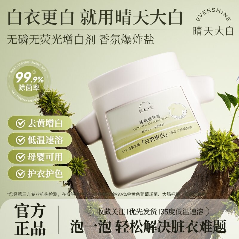 晴天大白婴幼儿爆炸盐洗衣服去污渍强去黄增白彩漂剂彩色衣物通用