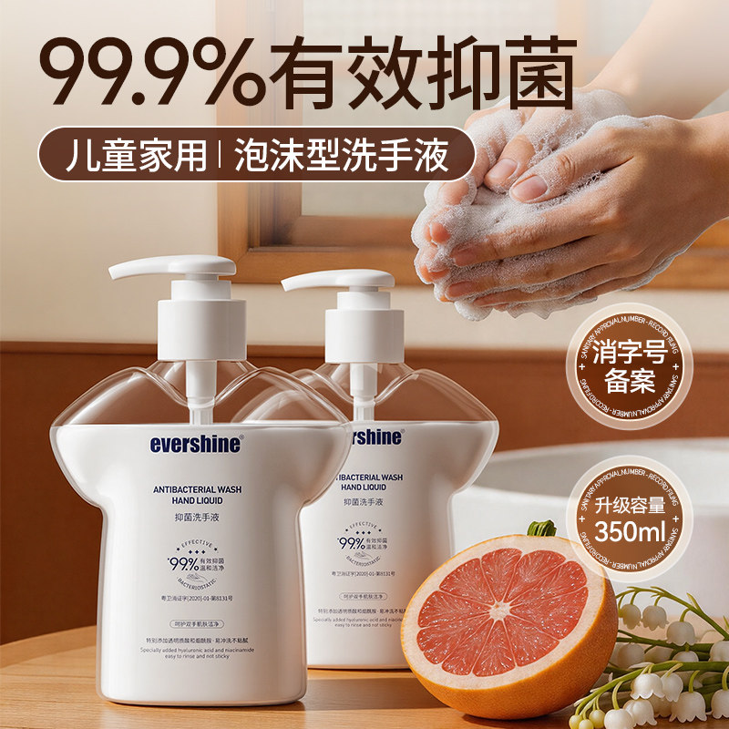 evershine杀菌洗手液儿童抑菌宝宝家用泡沫型350ml官方正品便携式