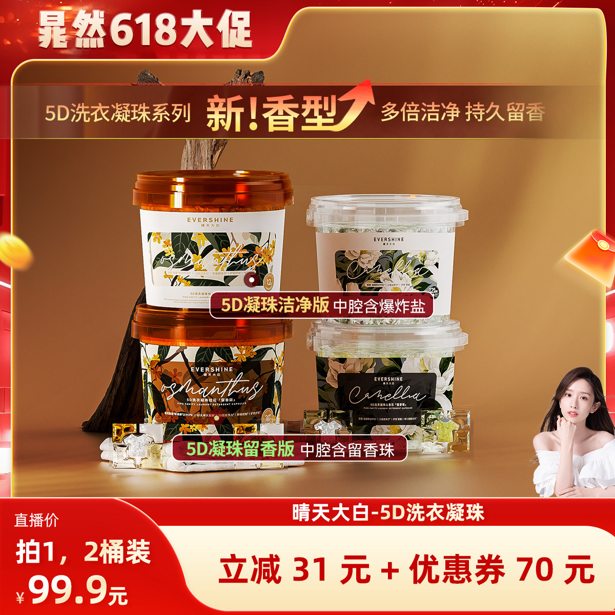 【5D持久留香】晴天大白洗衣凝珠
