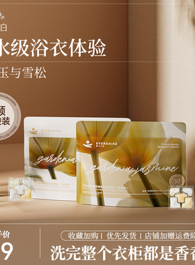 【天猫U先试用】晴天大白晚香玉与雪松5D洗衣凝珠5颗/袋