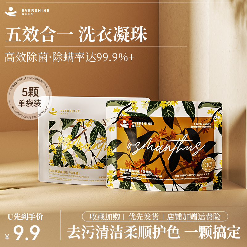 晴天大白正品除菌螨留香洗衣凝珠