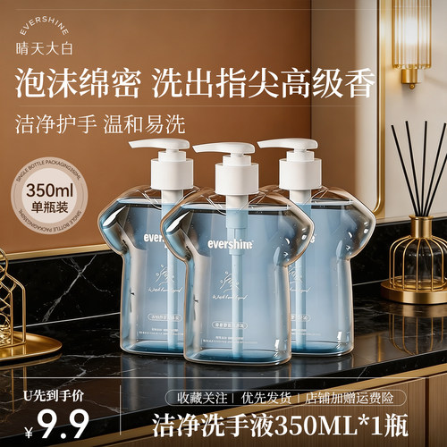 泡沫型持久留香洗手液