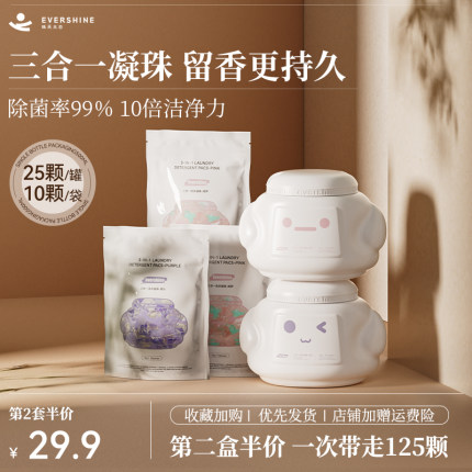 evershine洗衣凝珠留香珠三合一香味持久除菌除螨液洗衣珠凝珠球