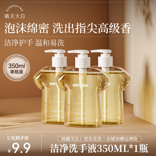 泡沫型持久留香洗手液