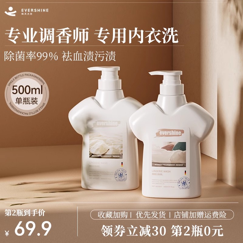 evershine内衣洗衣液旅行装