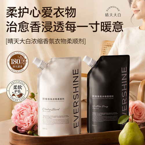 【浓缩香氛】晴天大白衣物柔顺剂