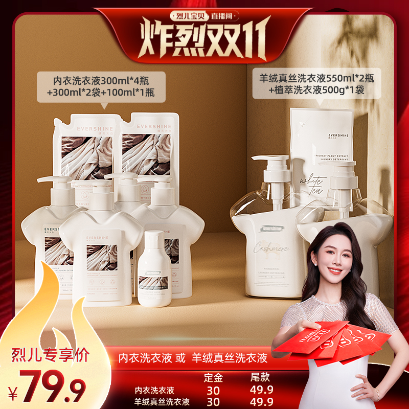 【 先加购！7号炸烈0元付定】晴天大白内衣裤洗衣液/羊绒洗衣液