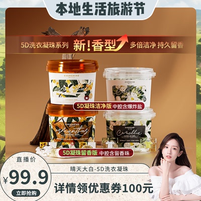 【5D持久留香】晴天大白洗衣凝珠