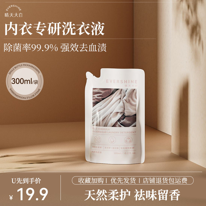 【天猫U先试用】晴天大白内衣洗衣液补充装300ML/袋,洗护清洁剂/卫生巾/纸/香薰,内衣洗衣液,淘宝优惠券,粉丝福利购,淘宝优惠卷