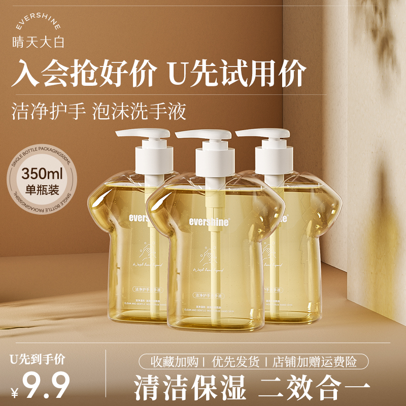 泡沫型持久留香洗手液