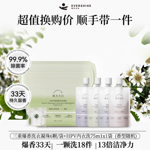 【天猫U先试用】晴天大白三重爆香洗衣凝珠6颗+HPV内衣洗75ml/袋