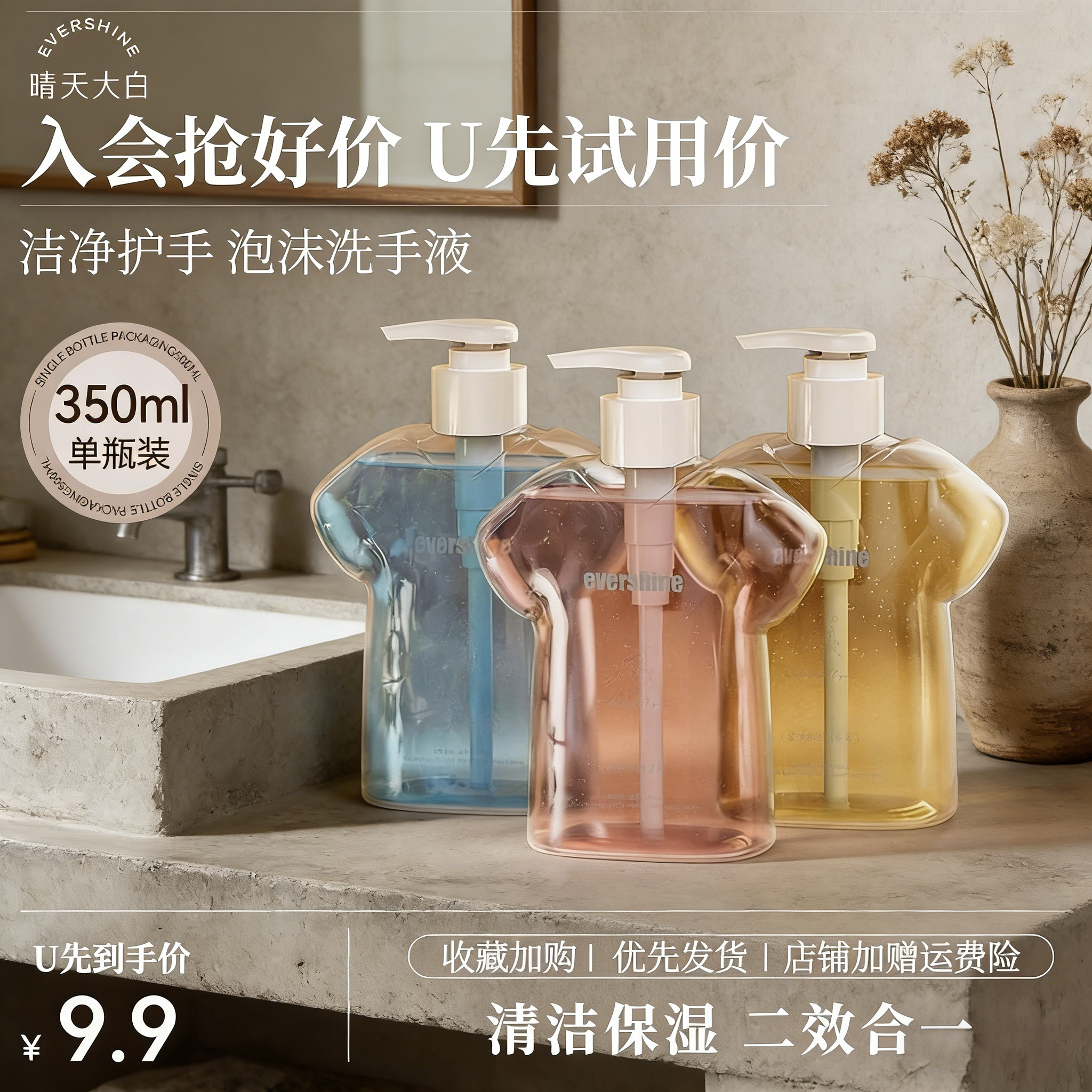 泡沫型持久留香洗手液