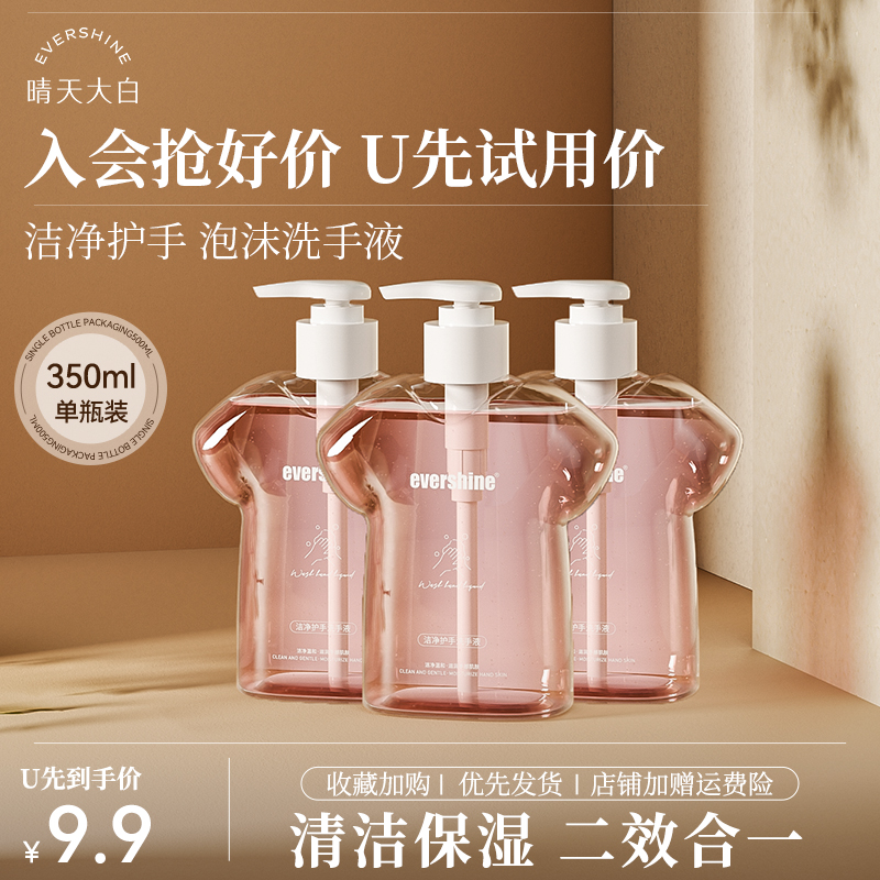 泡沫型持久留香洗手液