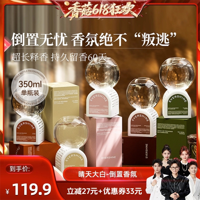【香菇618】evershine晴天大白倒置香氛除臭香薰
