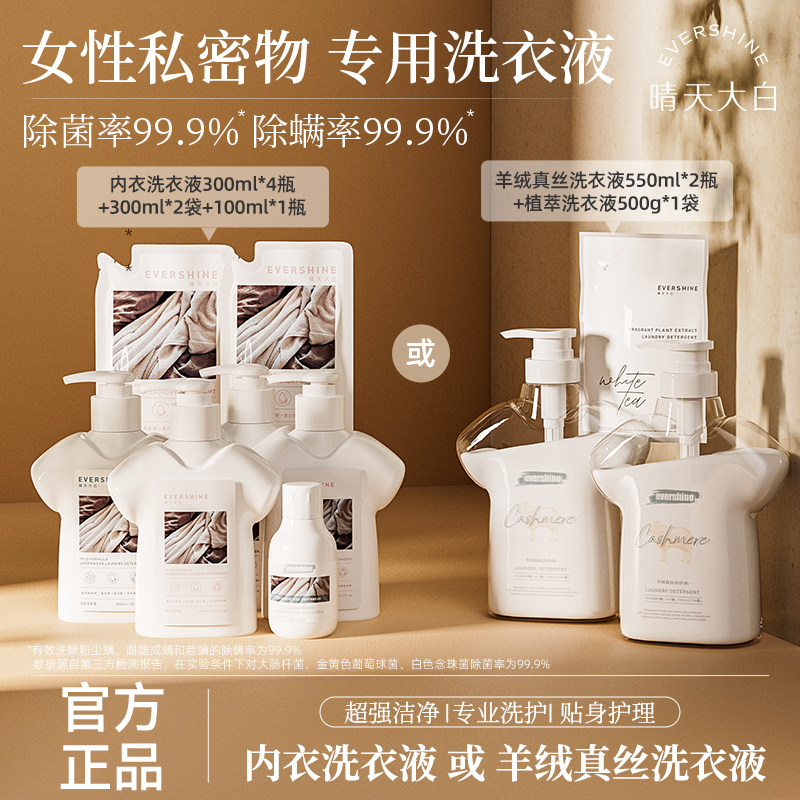晴天大白内衣洗衣液专用除菌抑菌去血渍/羊毛羊绒专用洗衣液,洗护清洁剂/卫生巾/纸/香薰,内衣洗衣液,淘宝优惠券,粉丝福利购,淘宝优惠卷