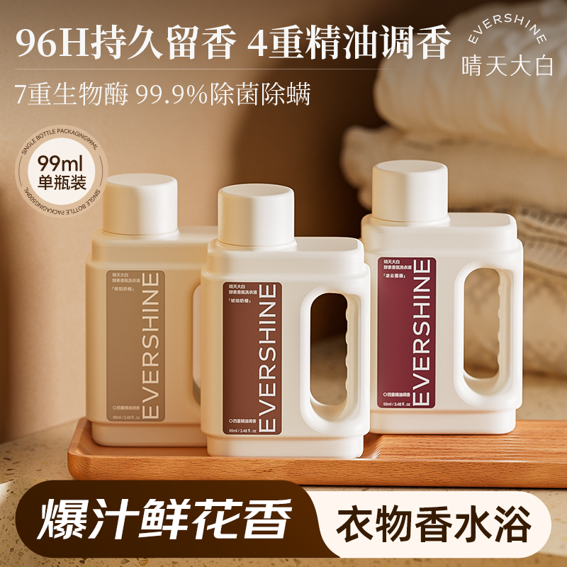 【天猫u先】晴天大白繁花悦己酵素香氛洗衣液99ml瓶装