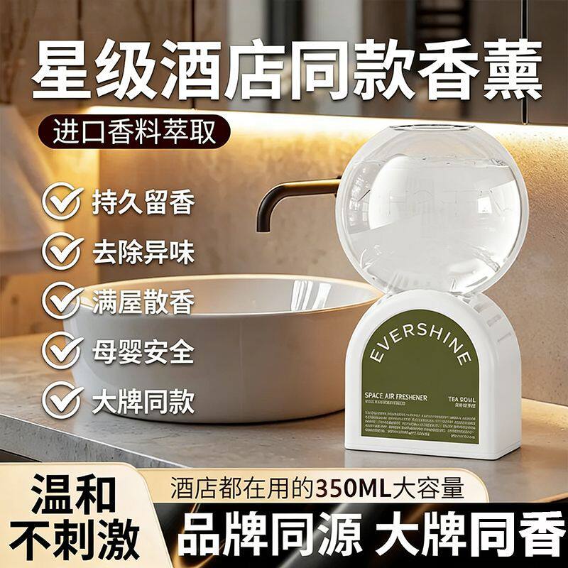 evershine倒置空气香氛家用香薰