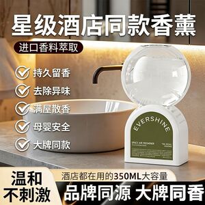 evershine倒置空气香氛家用香薰