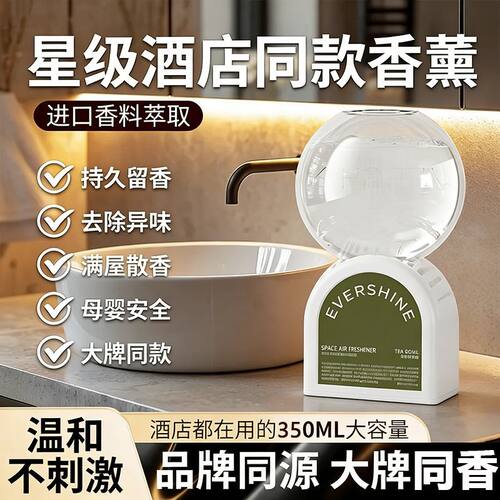 evershine倒置空气香氛家用香薰