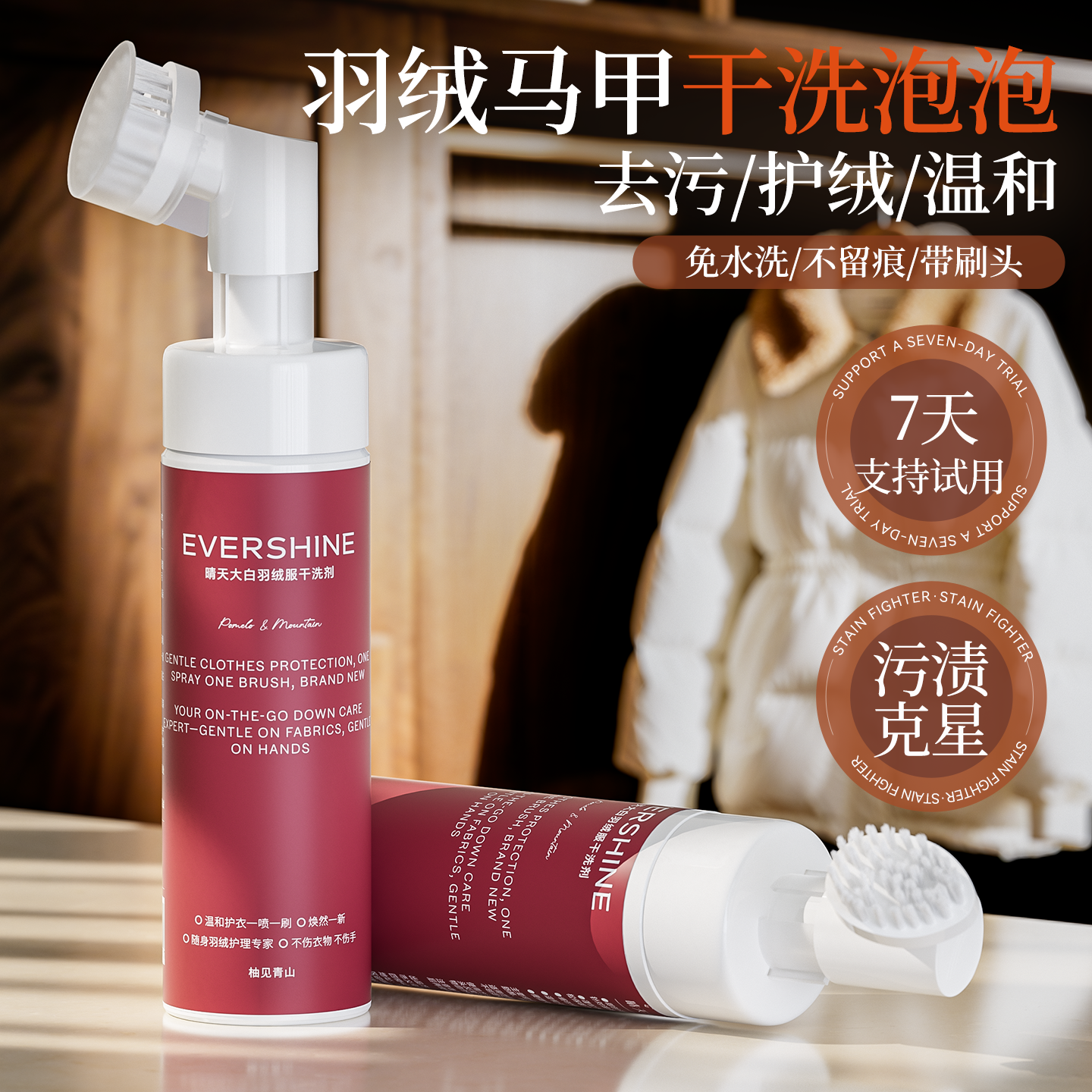 evershine羽绒服清洁剂免水洗