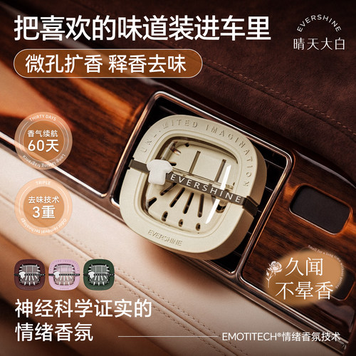 晴天大白出风口车载香薰2026新款