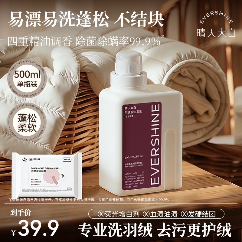 晴天大白羽绒服蓬松洗涤剂官方旗舰店洗衣液机洗专用清洗剂第一名,洗护清洁剂/卫生巾/纸/香薰,特殊材质洗衣液,淘宝优惠券,粉丝福利购,淘宝优惠卷