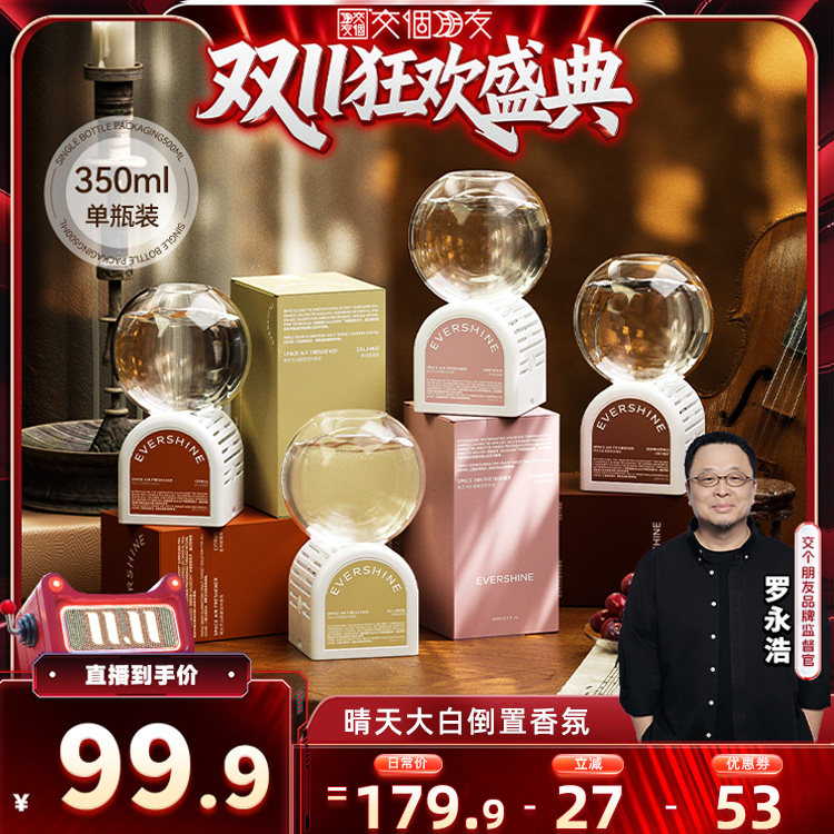 【交个朋友双11盛典】晴天大白倒置空气香氛香薰