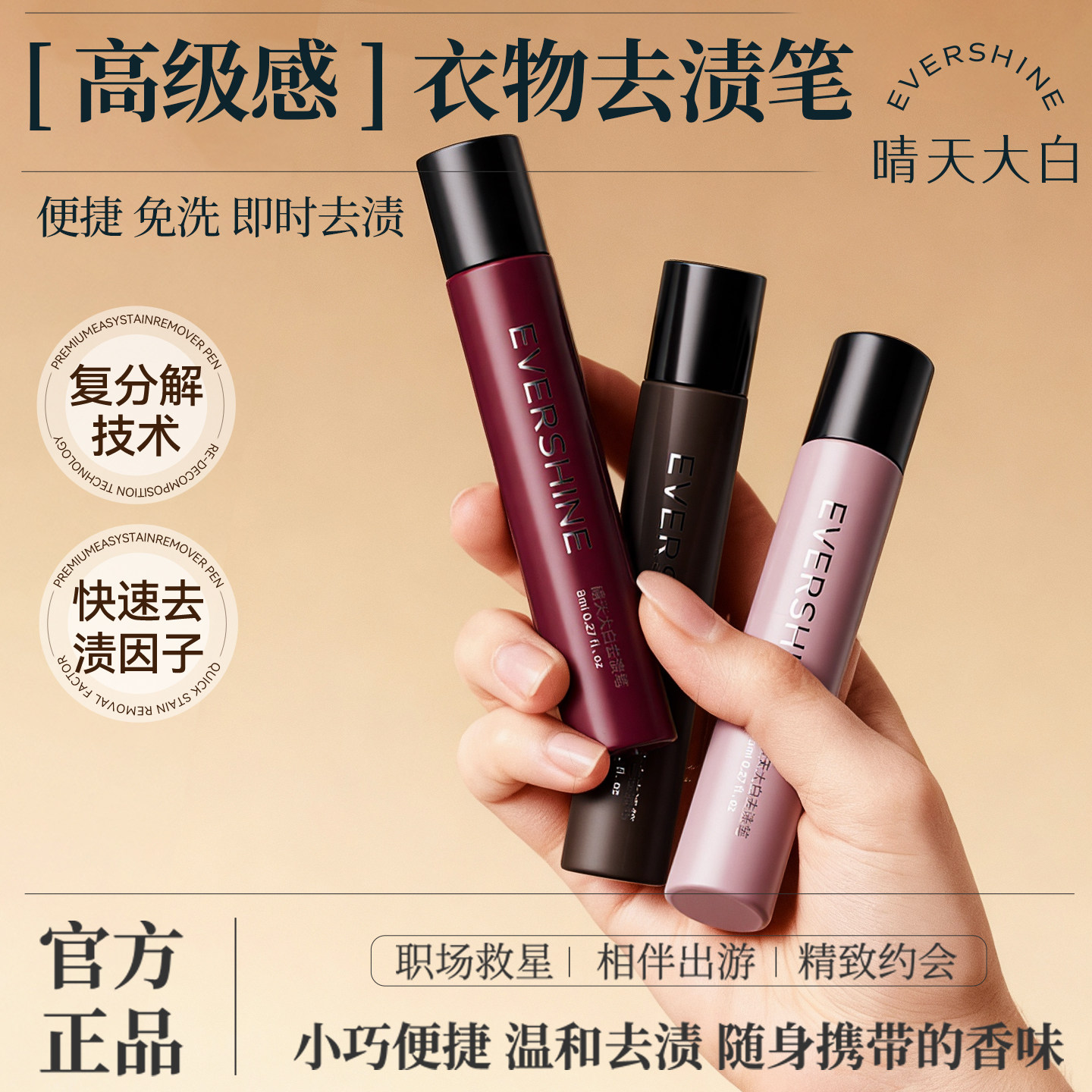 EVERSHINE晴天大白去渍笔免洗便携式去污笔去油渍笔除污渍除渍棒,洗护清洁剂/卫生巾/纸/香薰,即时去渍剂,淘宝优惠券,粉丝福利购,淘宝优惠卷