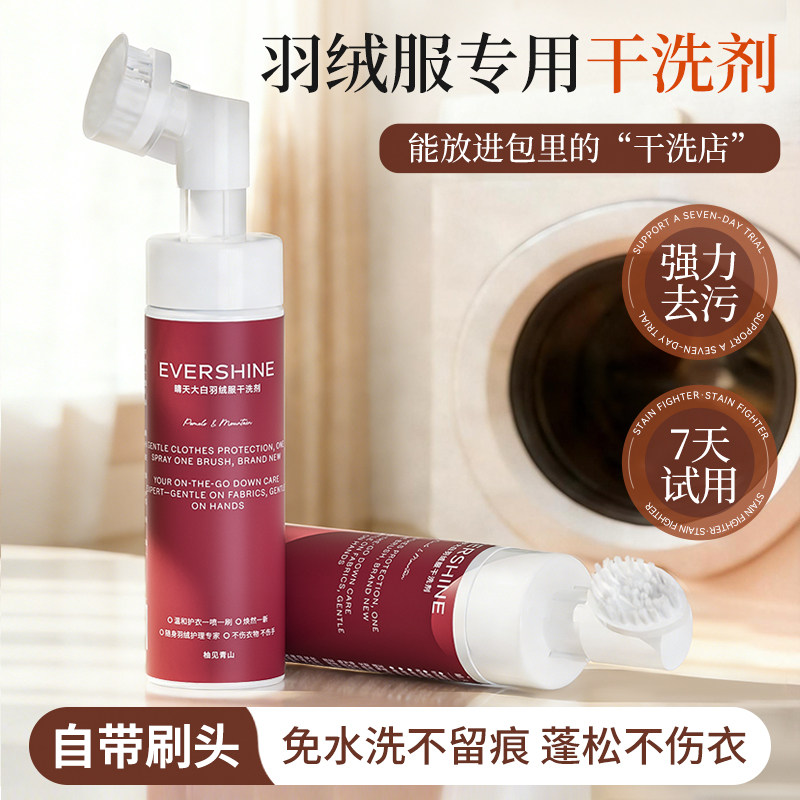 evershine晴天大白羽绒服清洗剂免水洗家用干洗剂专用清洁剂神器,洗护清洁剂/卫生巾/纸/香薰,干洗剂/衣物渗透清洁剂,淘宝优惠券,粉丝福利购,淘宝优惠卷