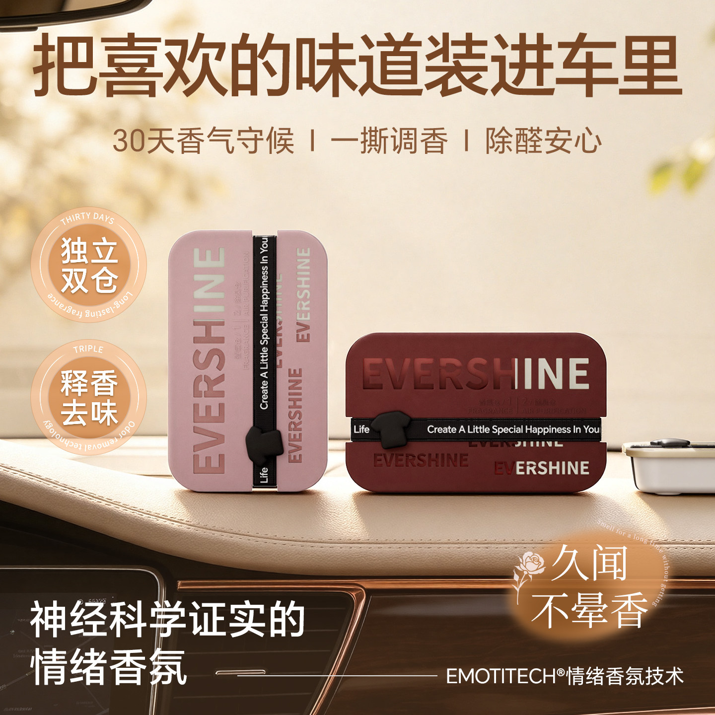 【释香去味】晴天大白车载香薰