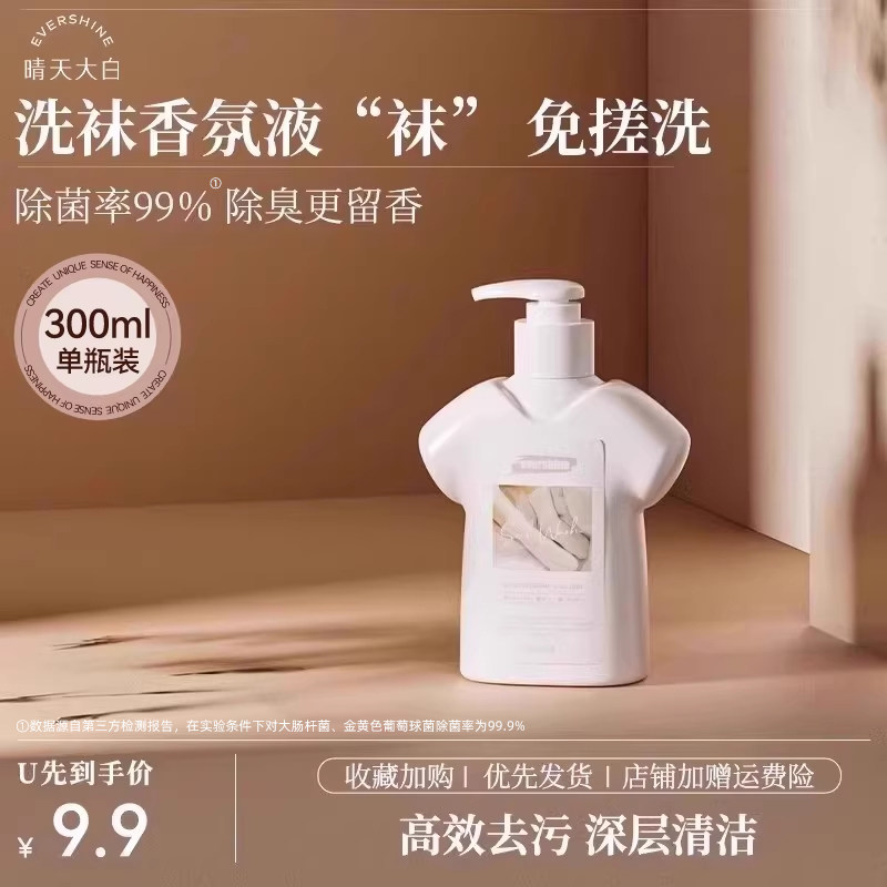 【天猫U先试用】晴天大白手洗袜子专用液男士除臭抑菌清洗液,洗护清洁剂/卫生巾/纸/香薰,浓缩洗衣液,淘宝优惠券,粉丝福利购,淘宝优惠卷