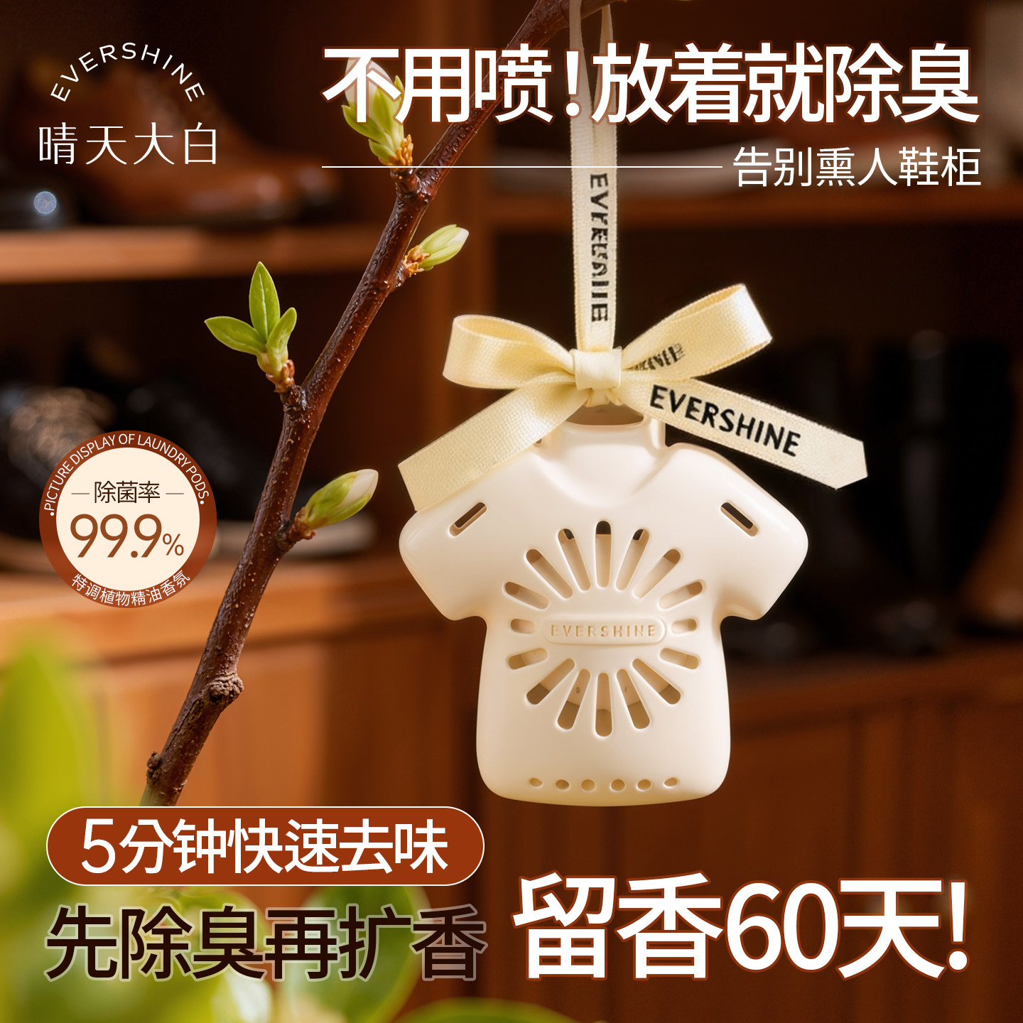 晴天大白衣柜鞋柜除臭去味香氛球