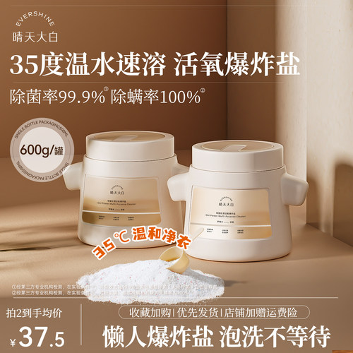 晴天大白婴幼儿爆炸盐洗衣服去污渍强去黄增白彩漂剂彩色衣物通用