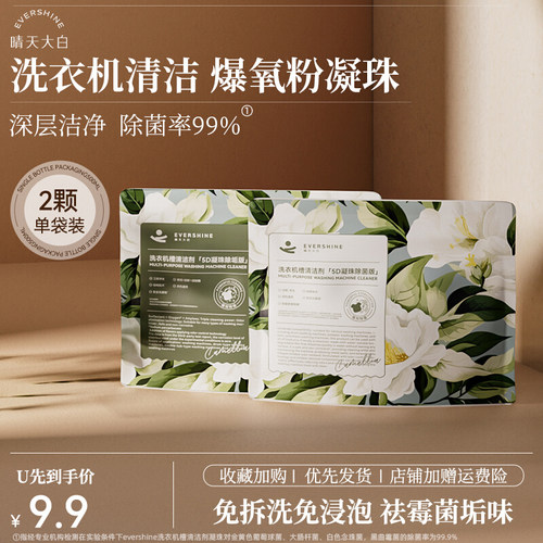 洗衣机槽清洁凝珠60g*1袋