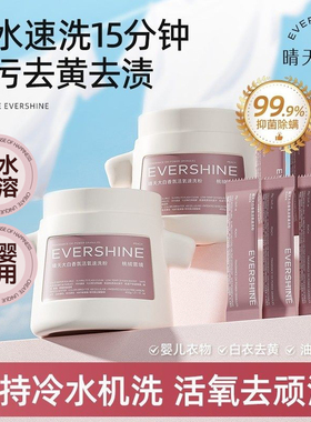 晴天大白温和爆炸盐婴幼儿专用洗衣去污渍强彩漂粉母婴可用