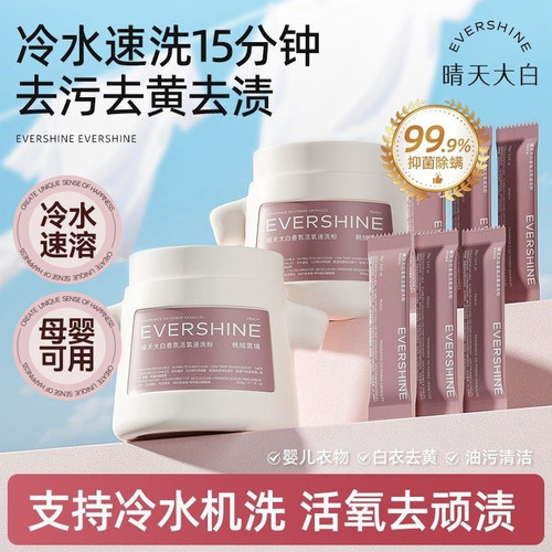 晴天大白温和爆炸盐婴幼儿专用洗衣去污渍强彩漂粉母婴可用