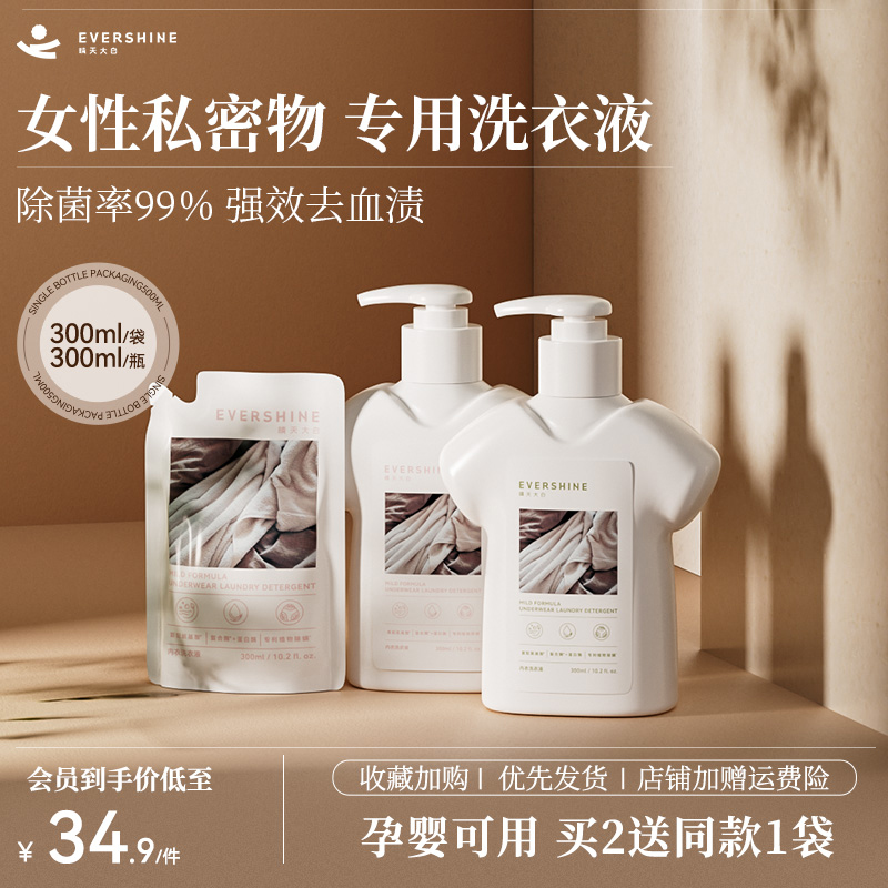 内裤内衣洗衣液女士专用