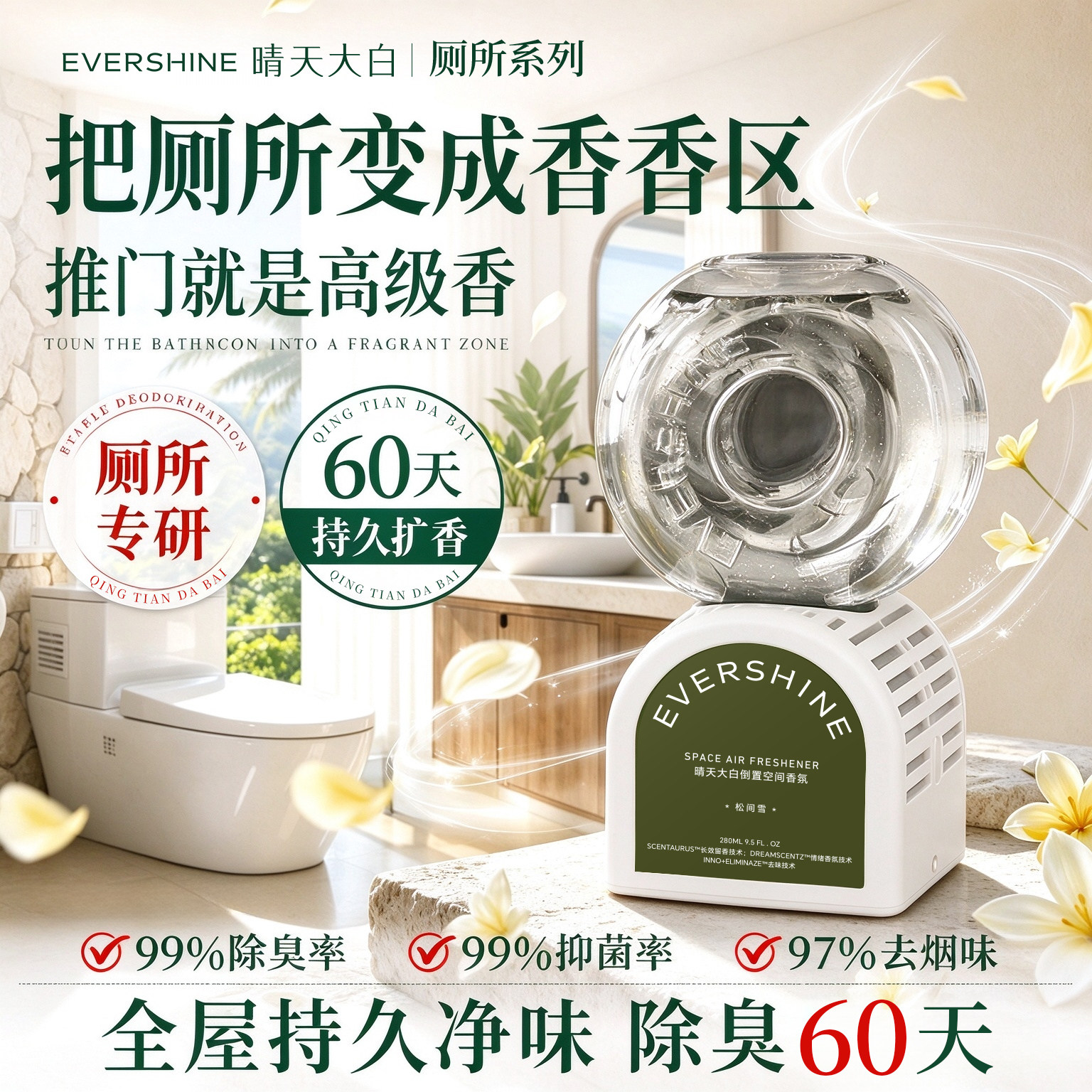 晴天大白厕所除臭神器卫生间专用倒置香薰去味空气清新剂持久留香