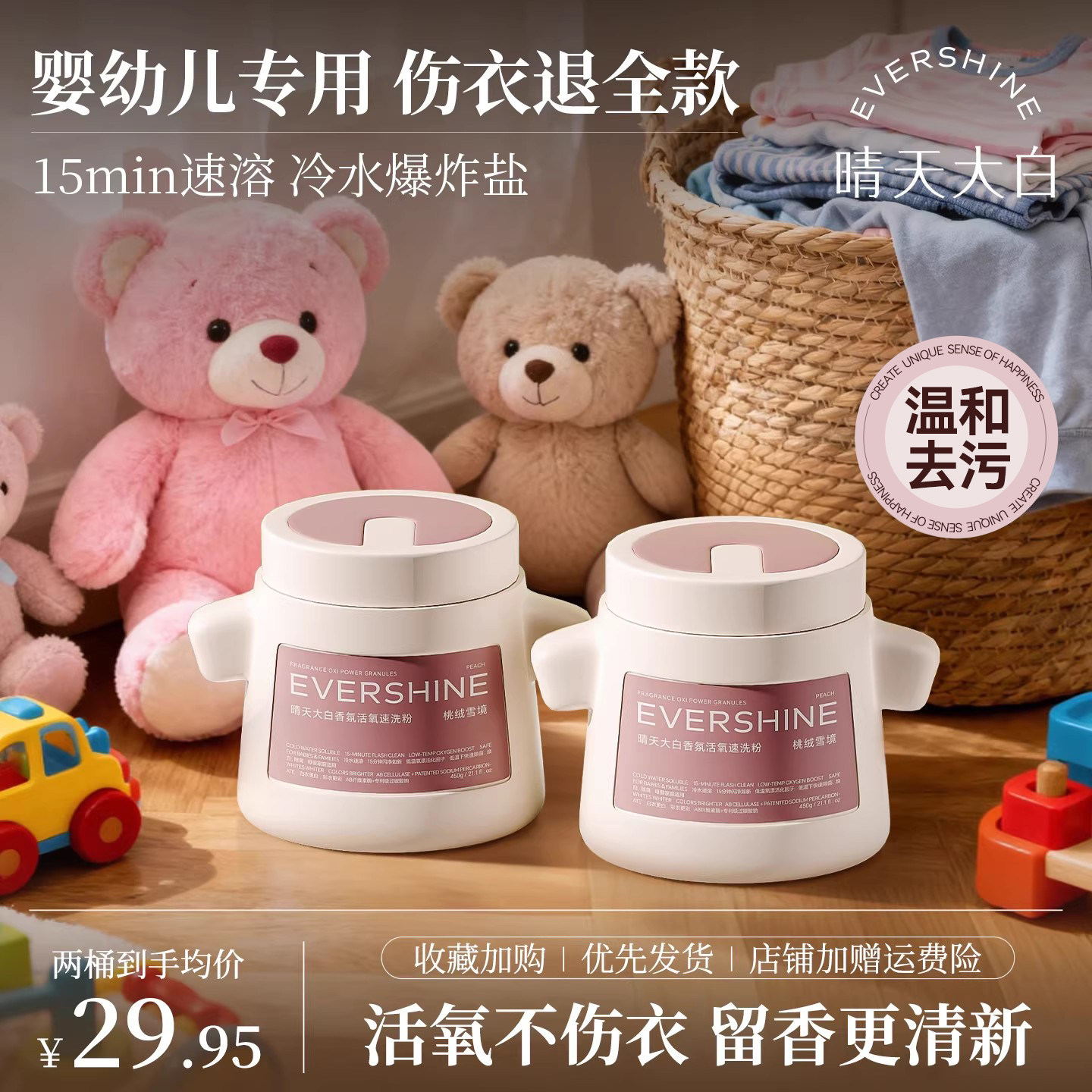 晴天大白香氛活氧速洗粉母婴可用图片