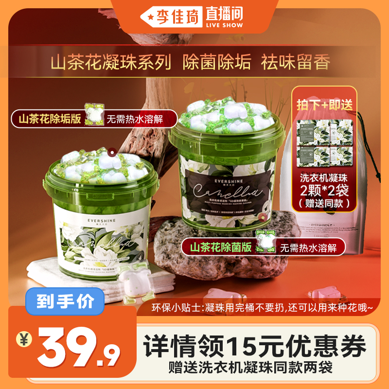 李佳琦直播间洗衣机清洁凝珠