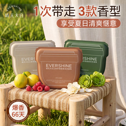 【天猫U先试用】晴天大白洗衣凝珠留香珠六合一持久留香66天