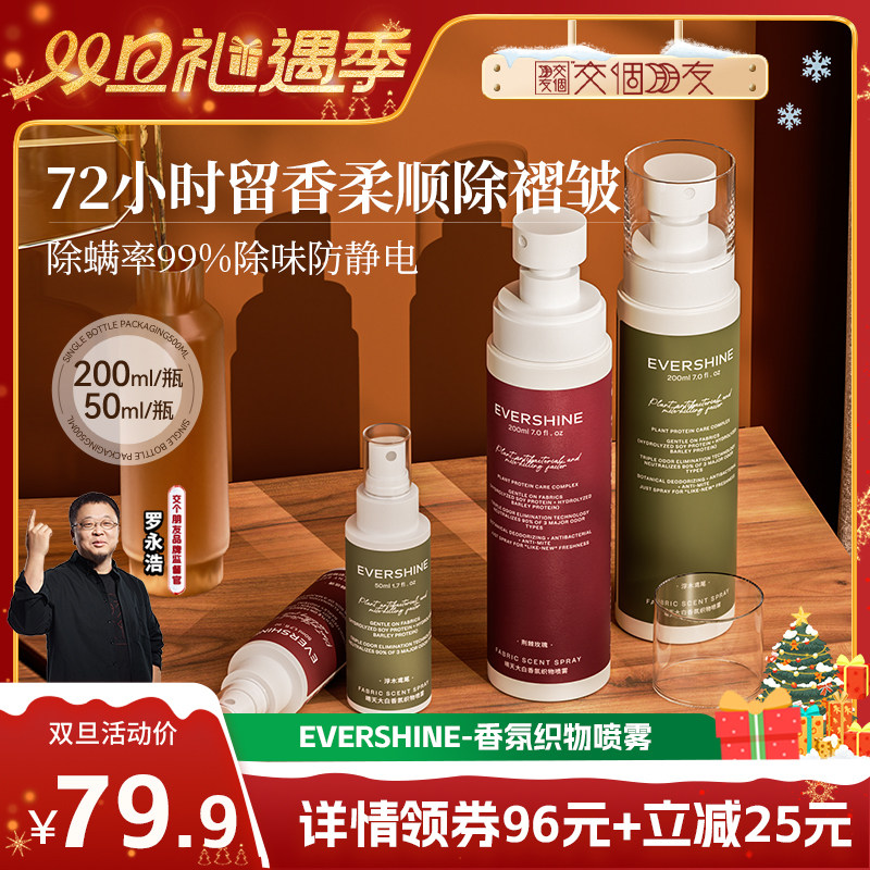 晴天大白衣物香氛喷雾除皱神器